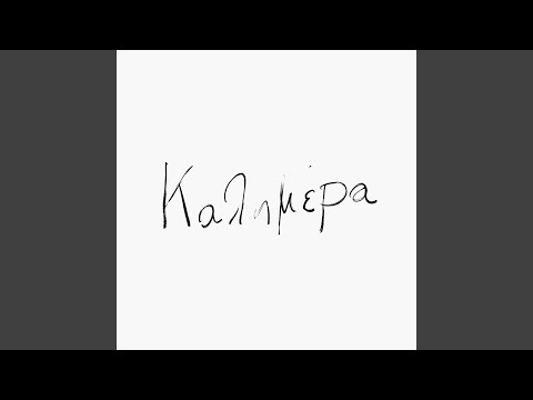 Kalimera