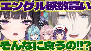 【大食い】大食いな琴音さんたちに驚く甲斐田さんと消費カロリー大の琴音さんたちのマリパコラボ【御子神琴音/七瀬すず菜/珠乃井ナナ/千凛あゆむ/甲斐田晴/にじさんじ/新人ライバー】