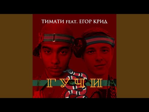 Гучи
