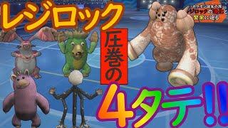 【HHKスペシャル】レジロックの進化と繁栄に迫る【ポケモン誕生の旅】見逃し配信＃３