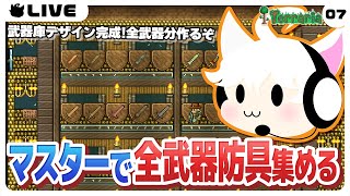 【Terraria/7日目】武器庫のデザイン完成！全480種類収納するために完成させよう