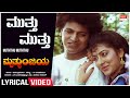 Mutthu Mutthu Lyrical Mruthyunjaya Shivrajkumar Malashri Kannada Old Hit Song