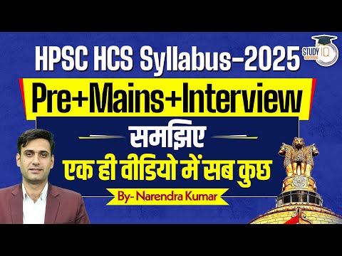 HCS Syllabus 2025 | Complete HPSC HCS Syllabus in One Video | By Narendra Sir