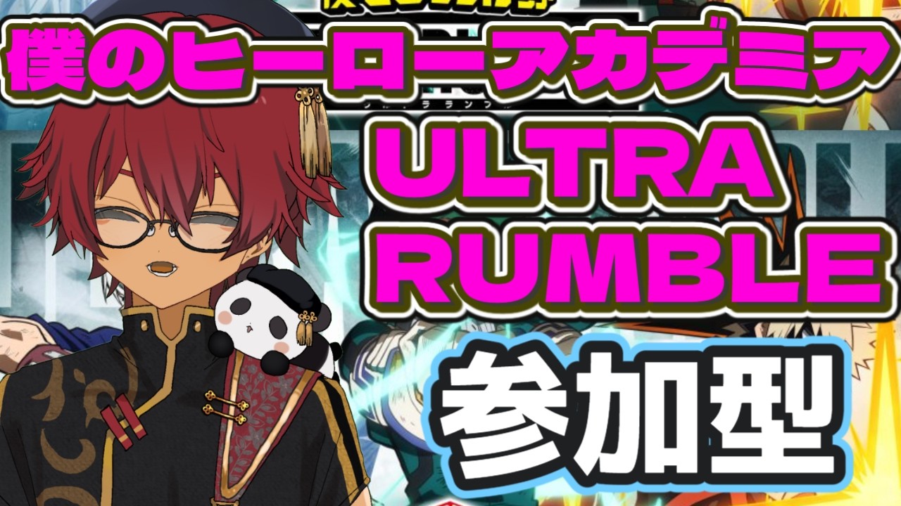 【僕のヒーローアカデミア ULTRA RUMBLE】参加型_キャリー大歓迎！優しく教えて!!!（参加者が多くなったらカスタムで遊びます）