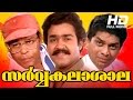 Malayalam Full Movie Sarvakalasala HD Ft Mohanlal Nedumudi Venu Jagathi Sreekumar