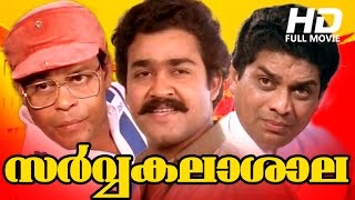 Malayalam Full Movie  Sarvakalasala  HD   Ft Mohan