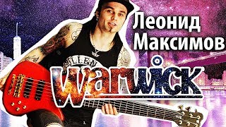 Video thumbnail for БАС-ГИТАРА ПРОСТО КОСМОС WARWICK STREAMER LX 6. Обзор Леонида Максимова. by Мир Музыки