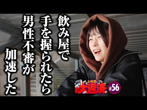 【男性不審爆上がり中のいち花が紅丸にリベンジ】いち花の大返済 第56話《いち花・鬼Dイッチー・タックタック》eフィーバー炎炎ノ消防隊2 紅丸ver.［パチンコ・スマパチ］
