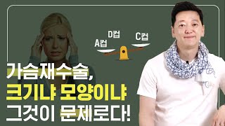 밥그릇가슴, 구형구축, 가슴시린 이야기 굿바이 굿바이~???????? 가슴수술 재수⁉️ 삼수는 없다 ????????‍♀️