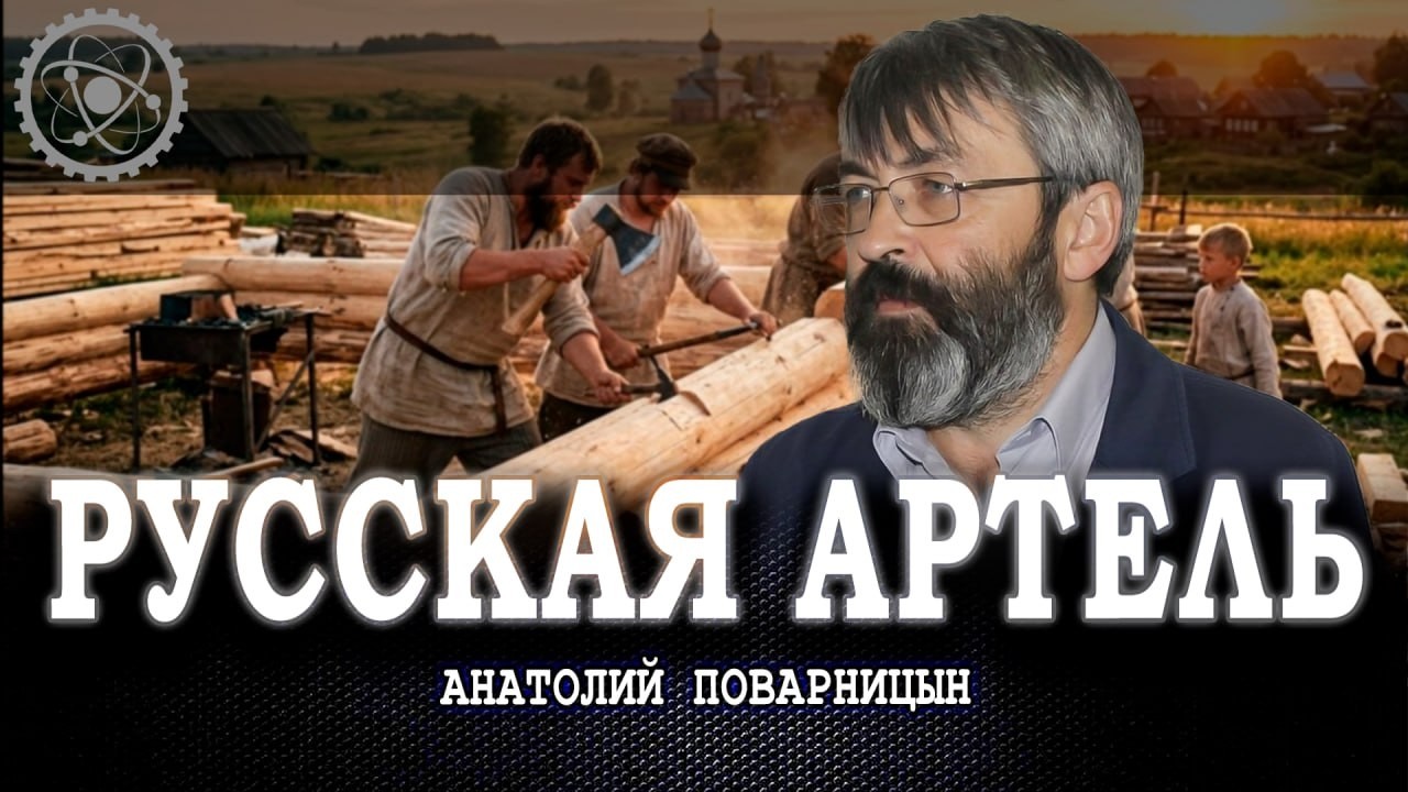 Соборная экономика, или Можно ли вековой опыт самоорганизации применить сей