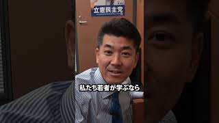 若者が学ぶなら何が良いですか？　#経済 #政治 #議員 #国会 #立憲民主党 #子育て #母の日