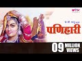 Panihari Nonstop Rajasthani Folk Songs Rajasthani Songs Veena Music