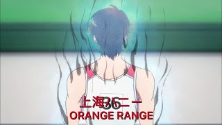 【Lyrics】The Gymnastics Samurai/體操武士 OPFull 上海ハニー-ORANGE RANGE
