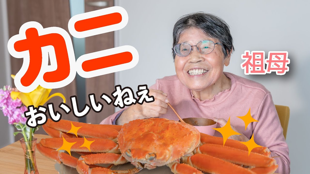 こ〜〜んな大きいカニを1人で食べちまった！