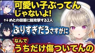 【ぶいすぽ】案件でも切れ味が良すぎるうるは、可愛い子ぶった結果(?)うるは&レイドに総攻撃されるめと【小森めと/一ノ瀬うるは/白雪レイド/切り抜き】