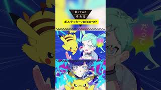 ボルテッカー-Cover / そらる short ver.