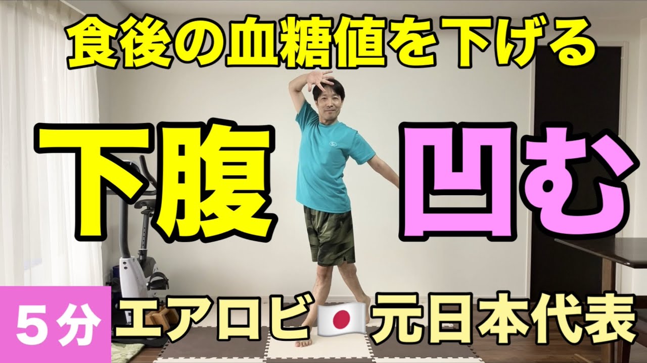 【食後5分】1万歩より効く！血糖値を下げてお腹が凹む運動🔥