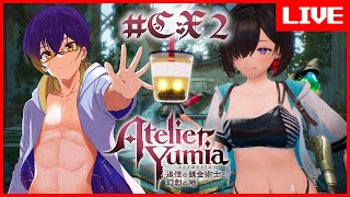 【 #ユミアのアトリエ 】DLC！紅白レスレリの前にユミアも遊び倒すんだ #EX2 / 男性配信者