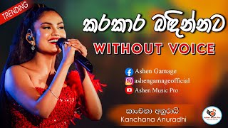 Karakara Badinnata Karaoke Without Voice With Lyri