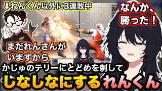 【スト6】キャミィでへしこさんの仇討ちにくるかじゅ、3連敗中のかじゅテリーにとどめを刺してしなしなにするれんくん【如月れん/かずのこ/ドンピシャ/釈迦/shu3/ぶいすぽ切り抜き】