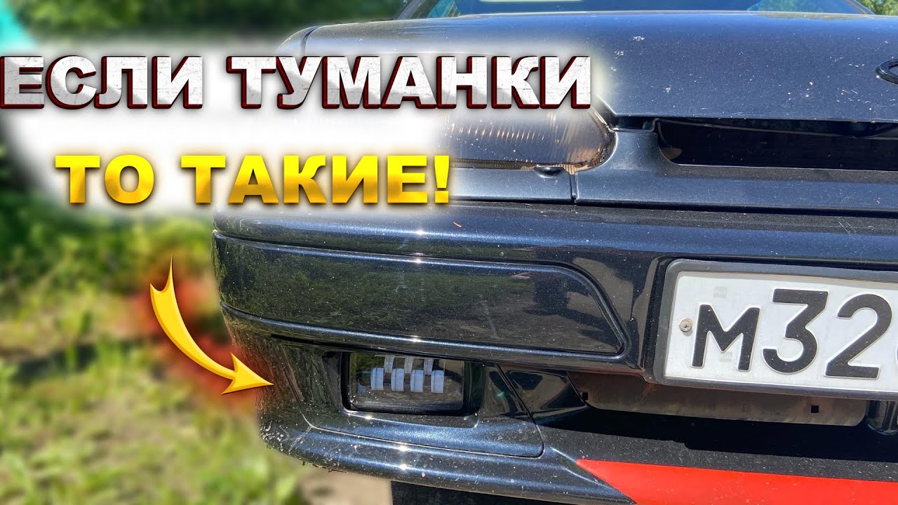 как настроить лед туманки на ваз 2114