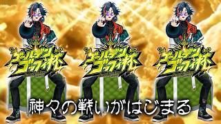 【#ゴールデンごっふぃー大会】黄金と神々の安らぎの中に眠れ！ラートム！！！！！！！【魁星/にじさんじ】