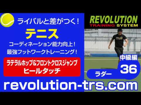 テニス上達のためのコーディネーション能力向上！ 最強フットワークトレーニング！ ～ラダー中級編～36