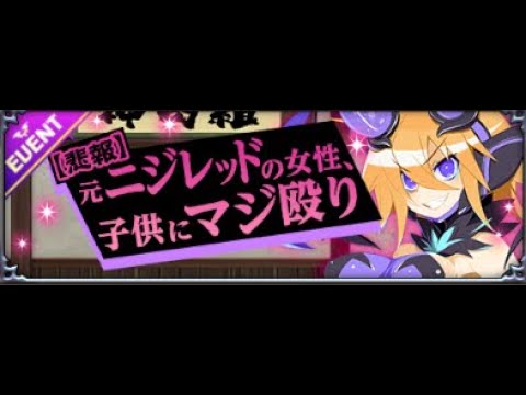 【ディスガイアRPG】レイド進める枠