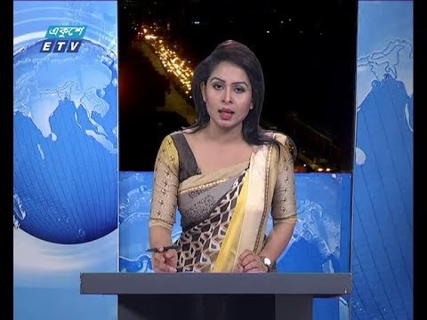 রাত ০৯ টার সংবাদ, ১৭ জুলাই ২০১৮