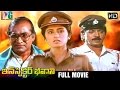 Inspector Bhavani Telugu Full Movie Devaraj Roopa Ganguly AV Seshagiri Rao Indian Video Guru