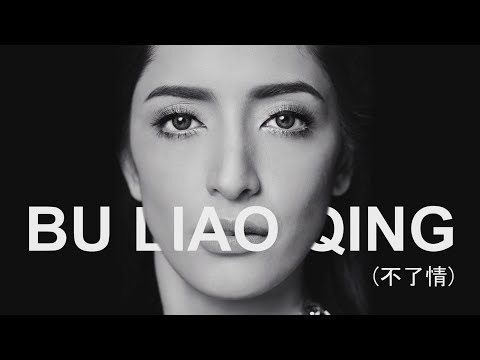 Bu Liao Qing 不了情 - ไม่สิ้นรัก (Cover By Pinky Savika)