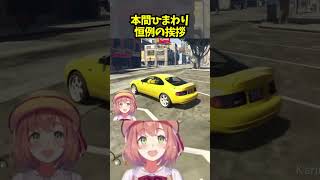 本間ひまわり恒例の挨拶【本間ひまわり/にじさんじ/にじGTA/切り抜き】