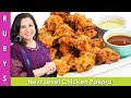 Next Level Chicken Pakora Recipe for Iftar Ramadan 2023 Special Recipe in Urdu Hindi - RKK