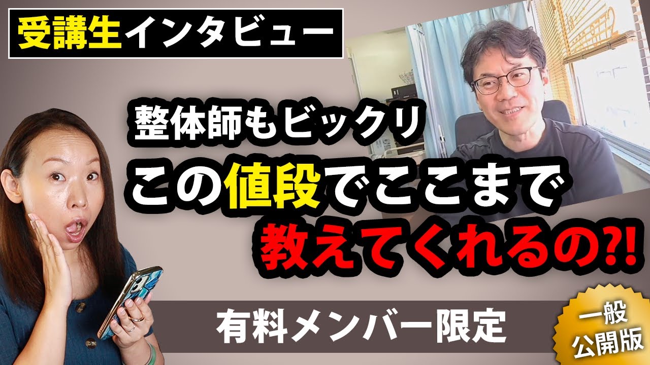 [Podcast]この値段でここまで教えていただけるとは思っていませんでした〜受講生の声