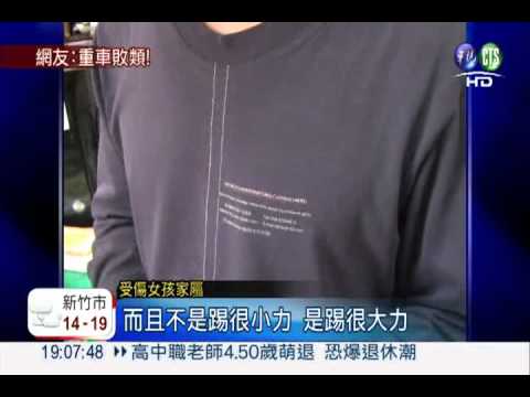 重機騎士踹女童 家屬氣憤不撤告