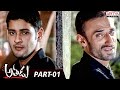 Athadu Telugu Movie Part 1 Mahesh Babu Trisha Brahmanandam Aditya Cinemalu