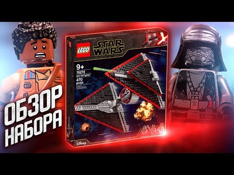 Конструктор LEGO Star Wars Episode IX 75272 «Истребитель СИД ситхов» 470 деталей