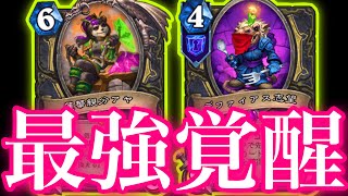【勝率80%】バフによりガチでランク戦で爆増してるアヤ翡翠ローグがクソ強すぎた【ハースストーン/Hearthstone】