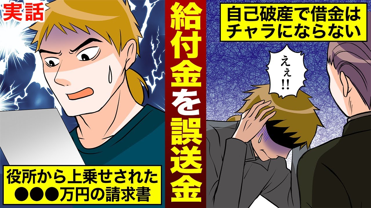 【後編】給付金誤送金された24歳の男性が返還拒否、銀行の前で態度を豹変させ、その後毎日金を引き出していることが判明