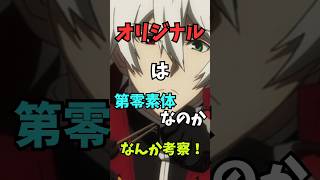 【ブレイブルー】ラグナのオリジナルは第零素体説が濃厚？アルファの存在について #blazblue #Shorts