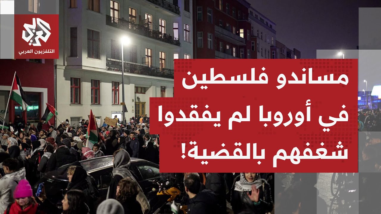 داعمو فلسطين يكتسحون الشوارع الأوروبية.. احتجاجات جديدة في مدينة أنتويرب الب