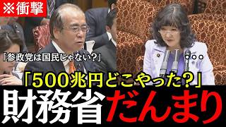 【財務省大慌て】「国民にお金を今すぐ返せ！」参政党安藤議員が財務省にブチギレ…「参政党は国民ではないんですか？」【片山さつき/高市早苗/神谷宗幣/安藤裕】
