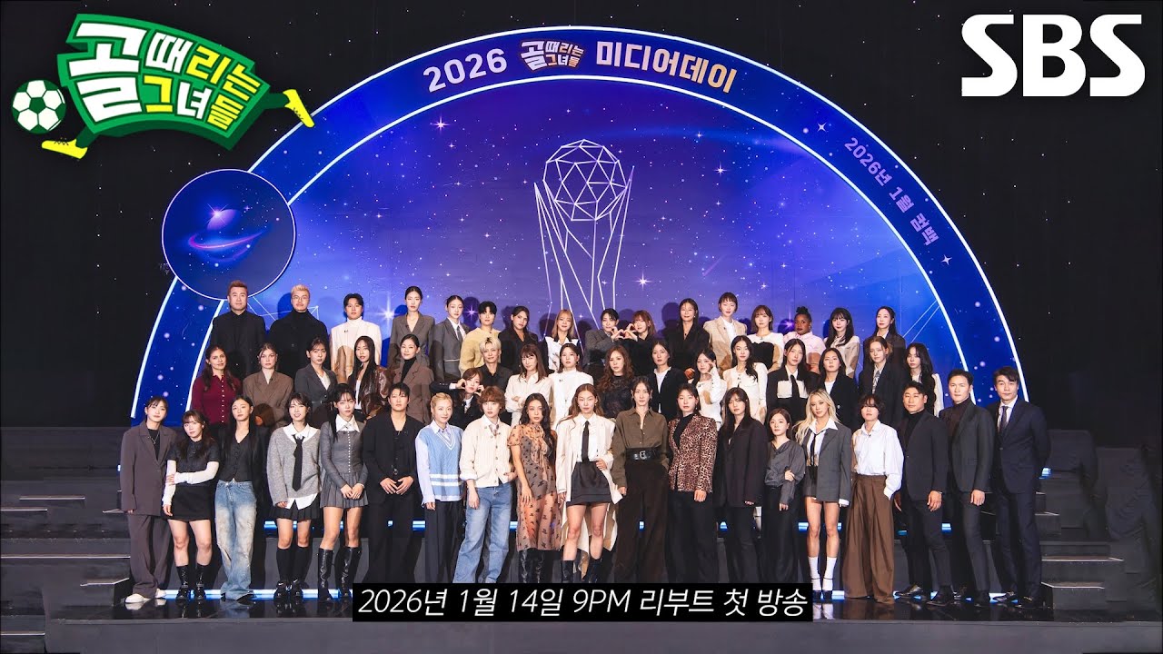 [티저] 골 때리는 그녀들 리부트 다시 만난 세계!