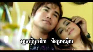 ហ៊ានក្បត់ម្ដេចមិនហ៊ានទទួល