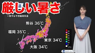 明日は関東以西で厳しい暑さ