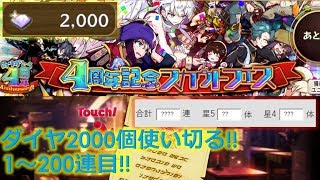 【実況】メルストでダイヤ2000個尽きるまで4周年スカウトフェス!#1【生放送編集版】