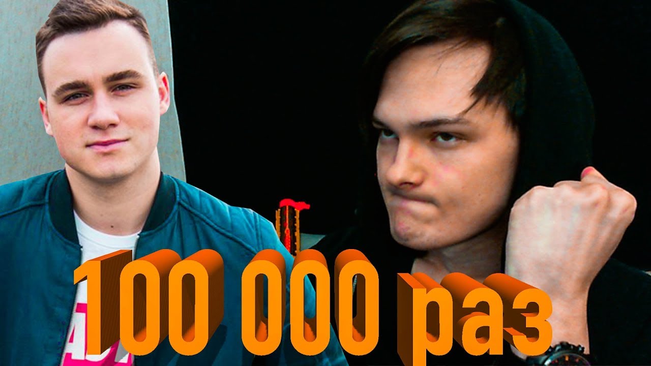 Говорю Николай Соболев 100 000 раз
