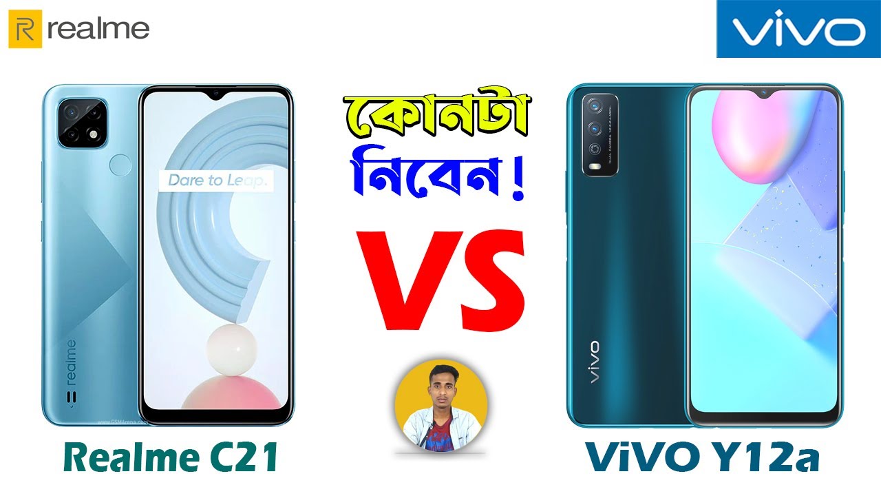 Realme C21 Vs ViVO Y12a Full Comparison | Which is Best | কোনটা কিনলে ভালো হবে ?