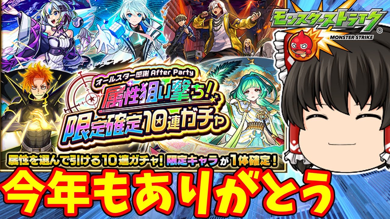 【モンスト】２０２５年ラストの年末ガチャイベントでいい終わり方をしたいぜ？【ゆっくり実況】