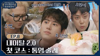 [影音] 221202 tvN 看啊 我的肩膀都要脫臼了 E08